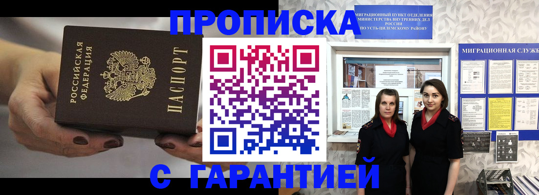 временная регистрация купить в Ухте